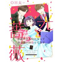 光と薔薇(カラー版)
