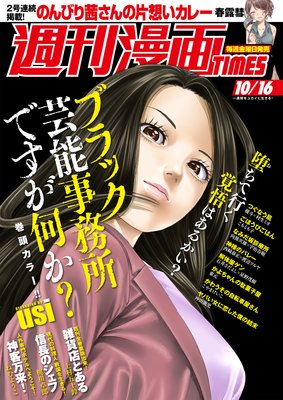 週刊漫画times 年10 16号 週刊漫画times編集部 電子コミックをお得にレンタル Renta