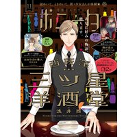 ミステリーボニータ 2020年11月号
