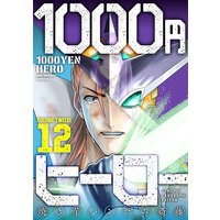 1000円ヒーロー 焼き芋ハンサム斎藤 電子コミックをお得にレンタル Renta