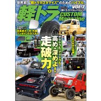 軽トラ CUSTOM Magazine Vol.7