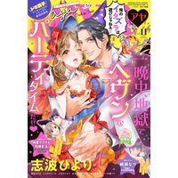 Young Love Comic aya 2020年11月号