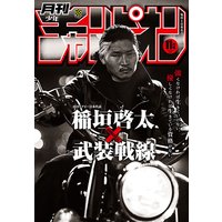 月刊少年チャンピオン 2020年11月号