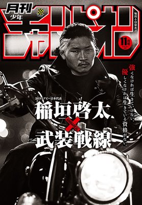 月刊少年チャンピオン 2020年11月号