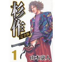 お得な300円レンタル 打撃天使ルリ1 山本康人 電子コミックをお得にレンタル Renta