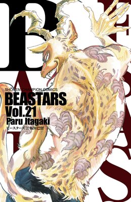 BEASTARS 21