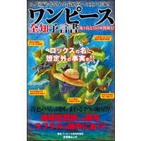 One Piece コビー似の小日山 ウリふたつなぎの大秘宝 なかまる 他 電子コミックをお得にレンタル Renta