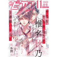 BOY’Sピアス 2020年11月号