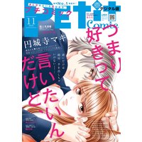 プチコミック 2020年11月号(2020年10月8日)