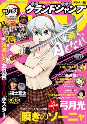 グランドジャンプ グランドジャンプ編集部 電子コミックをお得にレンタル Renta