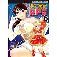 そこぬけrpg 佐藤両々 レンタルで読めます Renta