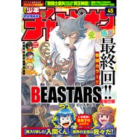 週刊少年チャンピオン2020年45号