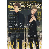 ihr HertZ 2020年11月号 【期間限定】