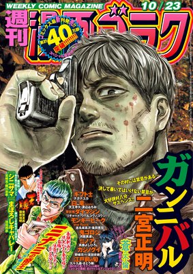 漫画ゴラク 年 10 23 号 漫画ゴラク編集部 電子コミックをお得にレンタル Renta