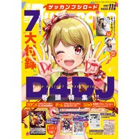 【限定描き下ろしイラスト付きデジタル版】 月刊ブシロード 2020年11月号
