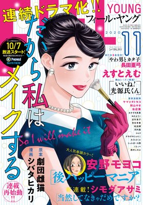 Feel Young 年11月号 フィール ヤング編集部 電子コミックをお得にレンタル Renta