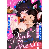 Pinkcherie vol.20 −fleur−