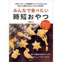みんなで食べたい時短おやつ