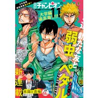 新 ちいさいひと 青葉児童相談所物語 夾竹桃ジン 他 電子コミックをお得にレンタル Renta