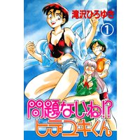 【バラ売り】問題ないね!? ヒデユキくん