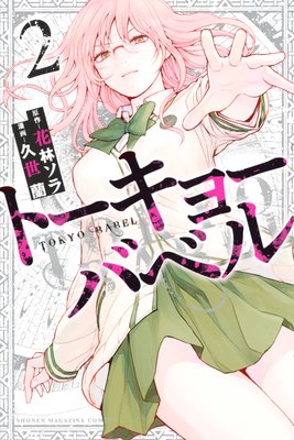 �ȡ����硼�Х٥� 2��