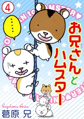 ��������ȥϥॹ����4