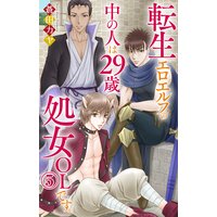 転生エロエルフの中の人は29歳処女OLです。5
