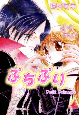 �פ��פ� Petit Princess��ɽ��