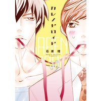 カレノドロイド【電子限定おまけ・番外篇付き】