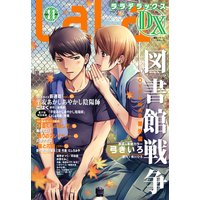 【電子版】LaLaDX 11月号(2020年)