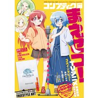 【電子版】コンプティーク