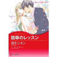 スルタンと愛妾のハーレム 羽生シオン 他 電子コミックをお得にレンタル Renta