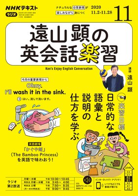 Nhkラジオ 遠山顕の英会話楽習 年11月号 日本放送協会 他 電子コミックをお得にレンタル Renta