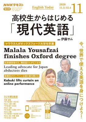 Nhkラジオ 高校生からはじめる 現代英語 年11月号 日本放送協会 他 電子コミックをお得にレンタル Renta