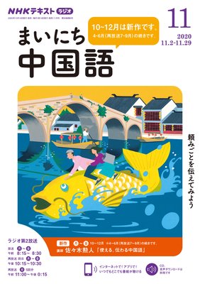 Nhkラジオ まいにち中国語 2020年11月号 日本放送協会 他 電子コミックをお得にレンタル Renta