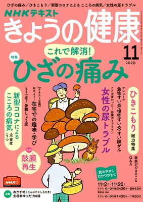 Nhk きょうの健康 年11月号 日本放送協会 他 電子コミックをお得にレンタル Renta