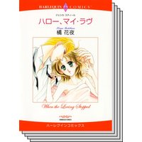 ハーレクインコミックス セット 2020年 vol.678