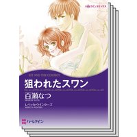 ハーレクインコミックス セット 2020年 vol.681