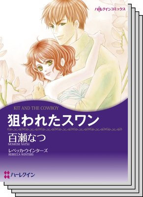 ハーレクインコミックス セット 2020年 vol.681