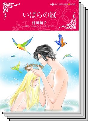 ハーレクインコミックス セット 2020年 vol.682
