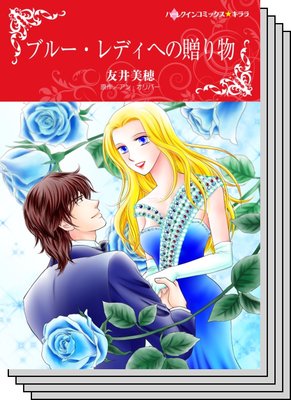 ハーレクインコミックス セット 2020年 vol.685