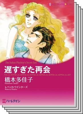 ハーレクインコミックス セット 2020年 vol.687