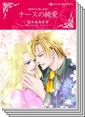 ハーレクインコミックス セット 2020年 vol.690