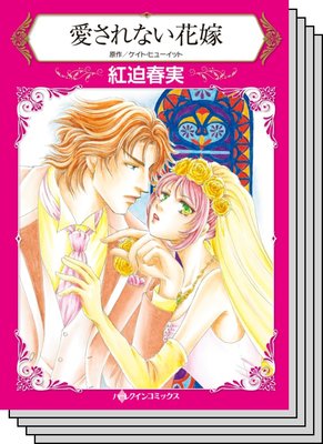 ハーレクインコミックス セット 2020年 vol.693