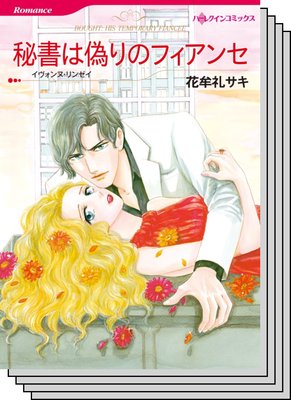 ハーレクインコミックス セット 2020年 vol.694