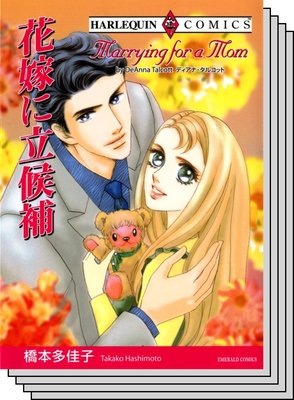 ハーレクインコミックス セット 2020年 vol.695