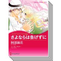 ハーレクインコミックス セット 2020年 vol.702