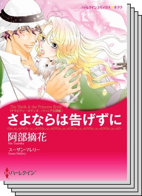 ハーレクインコミックス セット 2020年 vol.702