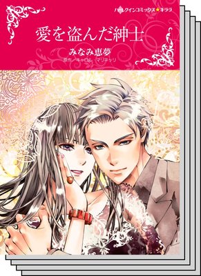 ハーレクインコミックス セット 2020年 vol.703