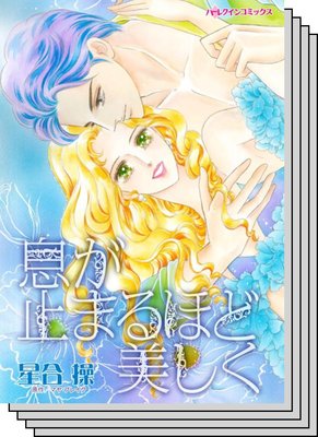 ハーレクインコミックス セット 2020年 vol.710